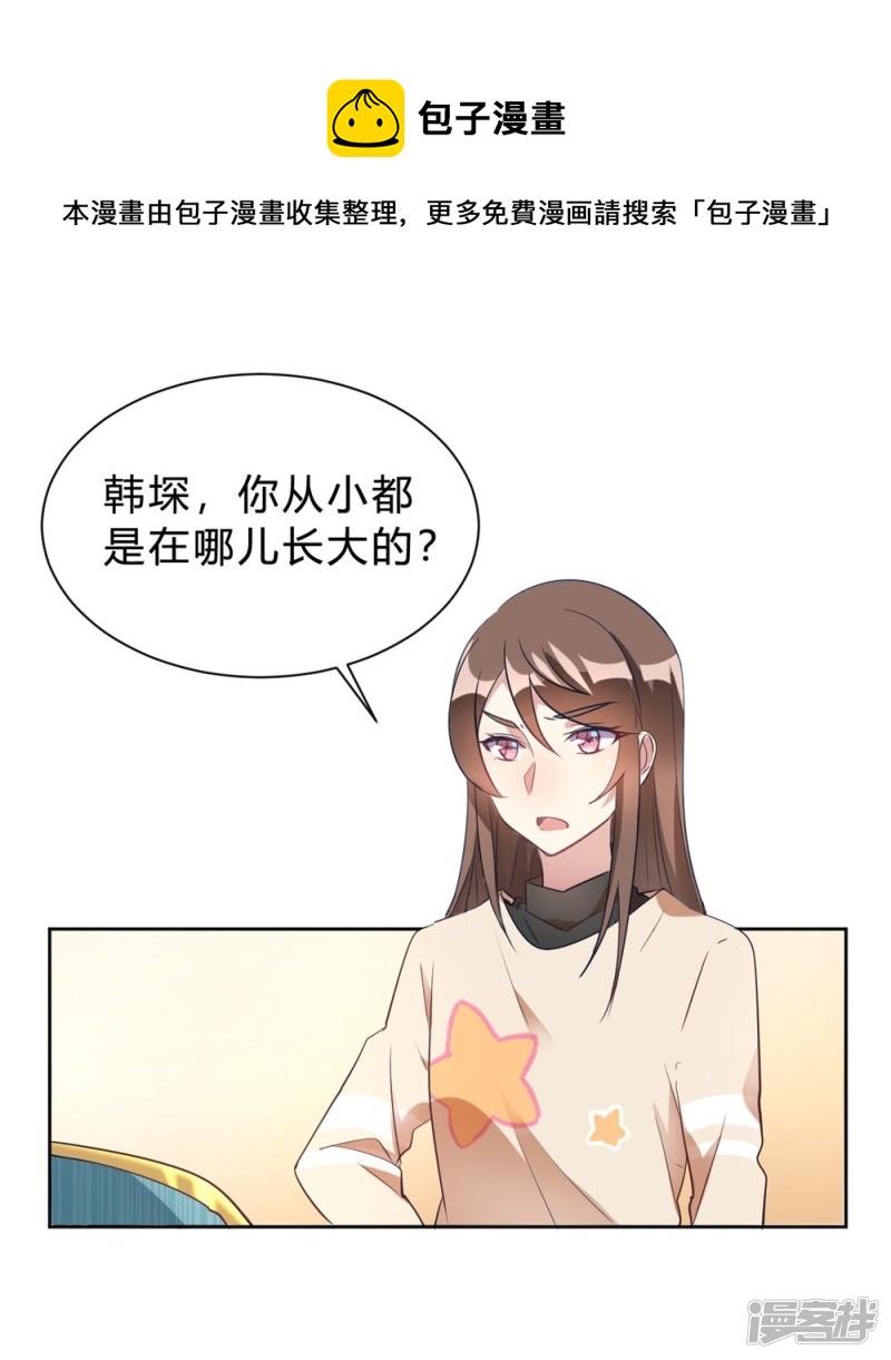 🍘我成了科学家的恋爱实验品 第13话 我这叫含情脉脉 第1页