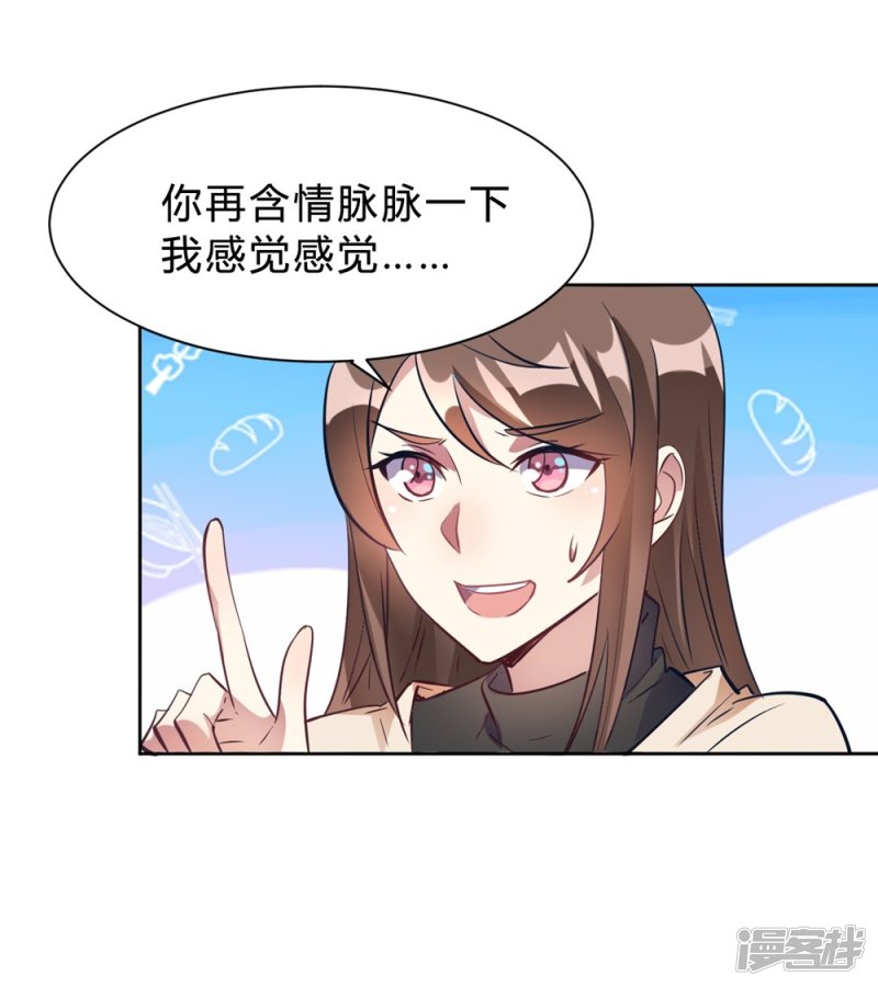 🍘我成了科学家的恋爱实验品 第13话 我这叫含情脉脉 第10页