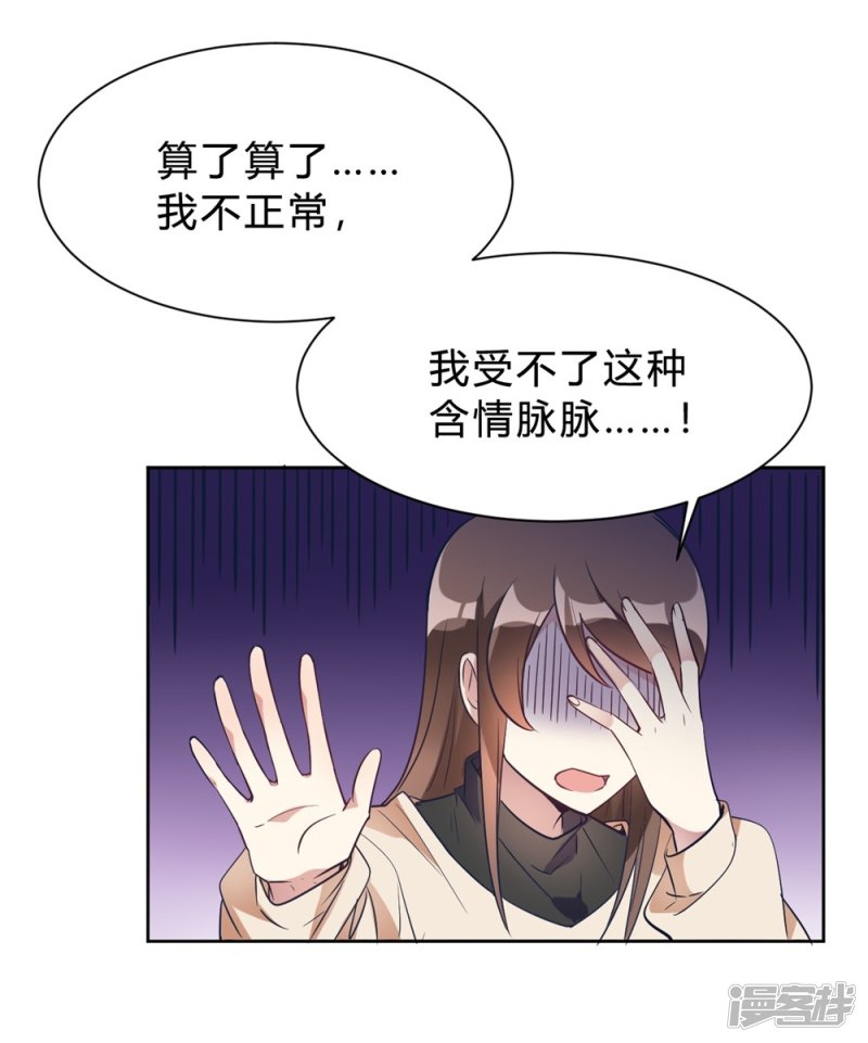 🍘我成了科学家的恋爱实验品 第13话 我这叫含情脉脉 第12页