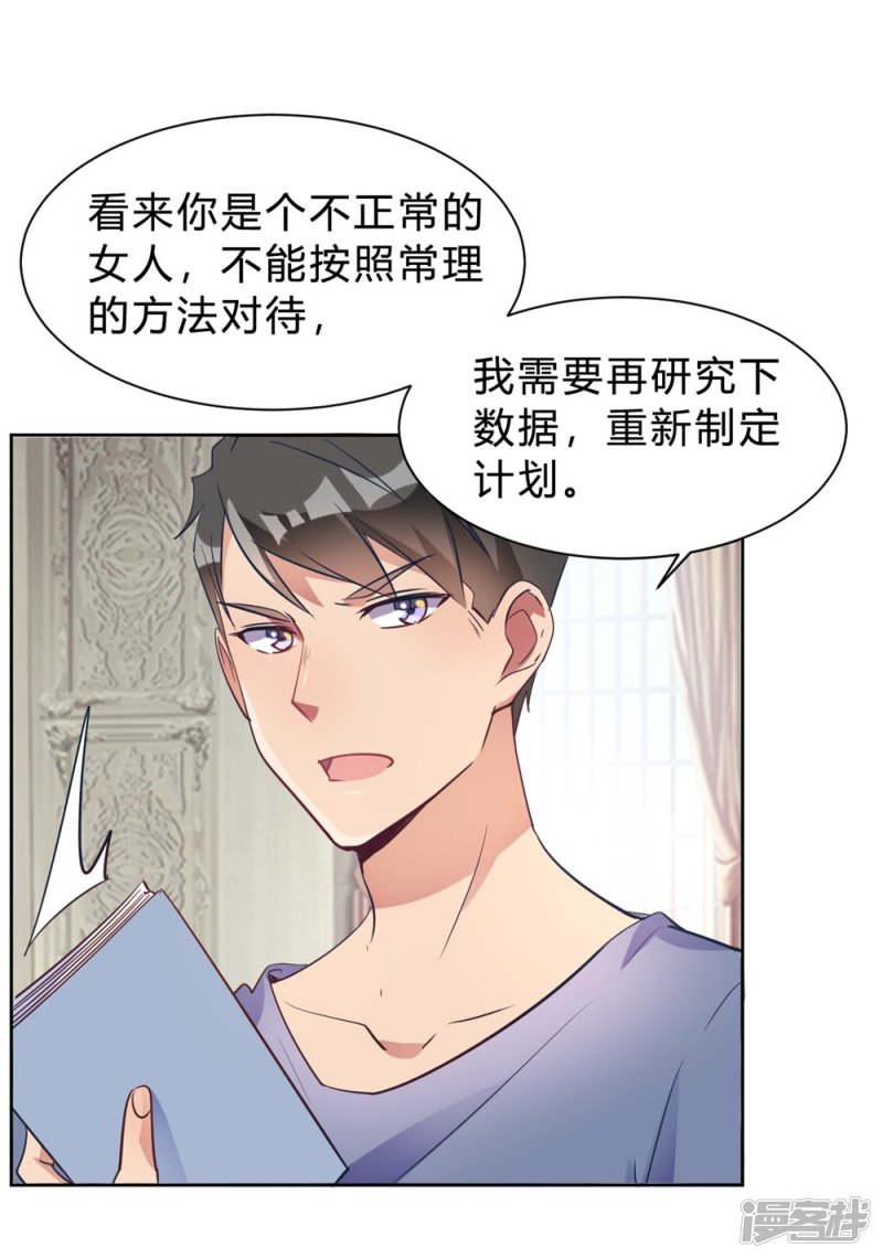 🍘我成了科学家的恋爱实验品 第13话 我这叫含情脉脉 第14页