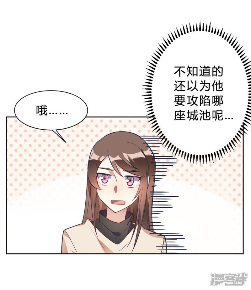 🍘我成了科学家的恋爱实验品 第13话 我这叫含情脉脉 第15页