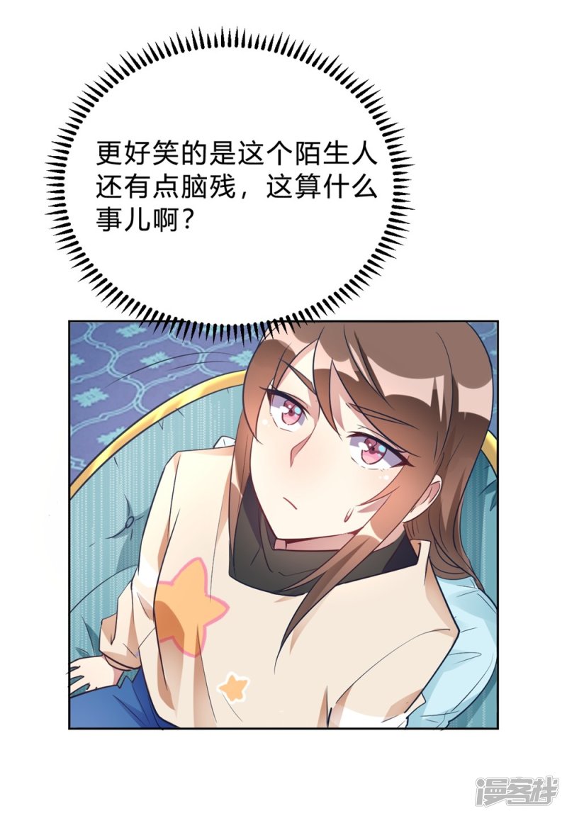 🍘我成了科学家的恋爱实验品 第13话 我这叫含情脉脉 第18页