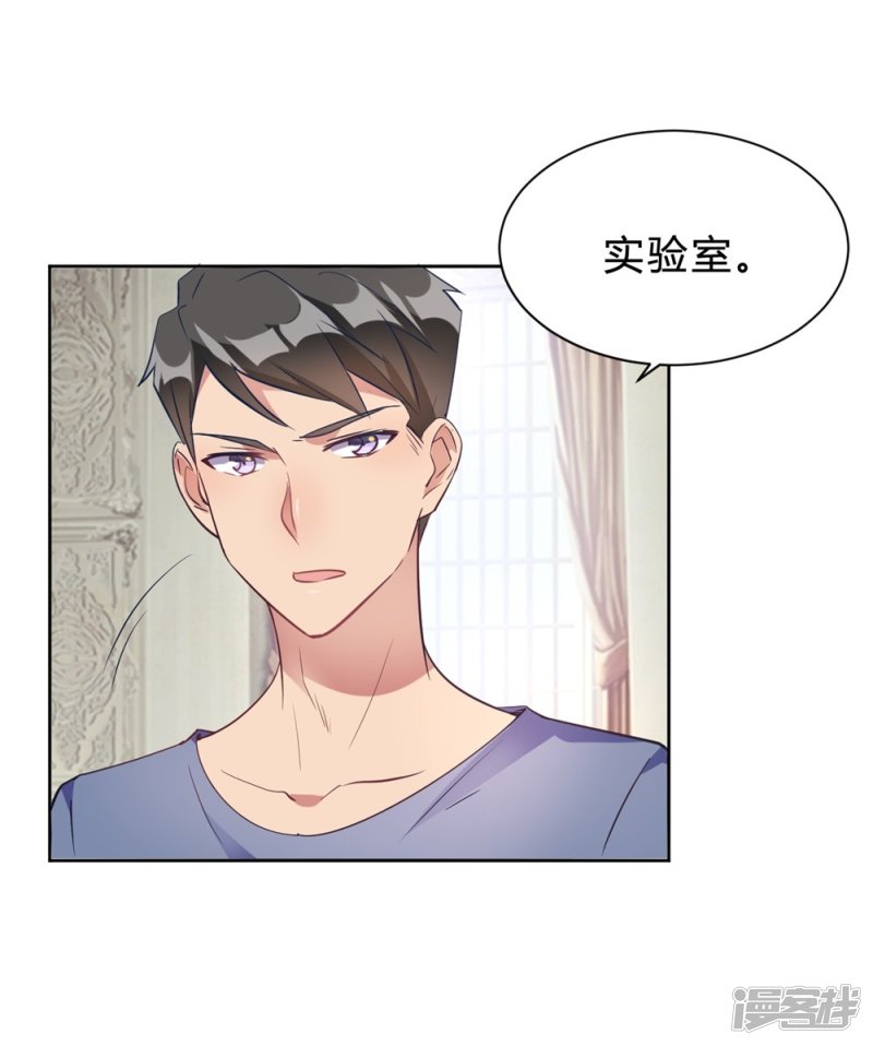 🍘我成了科学家的恋爱实验品 第13话 我这叫含情脉脉 第2页