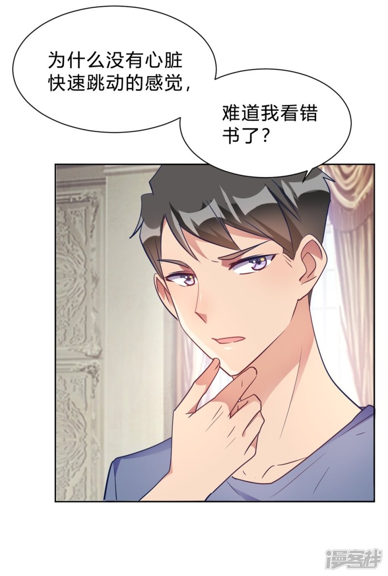 🍘我成了科学家的恋爱实验品 第13话 我这叫含情脉脉 第23页