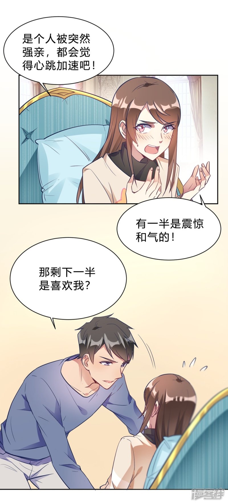 🍘我成了科学家的恋爱实验品 第13话 我这叫含情脉脉 第27页