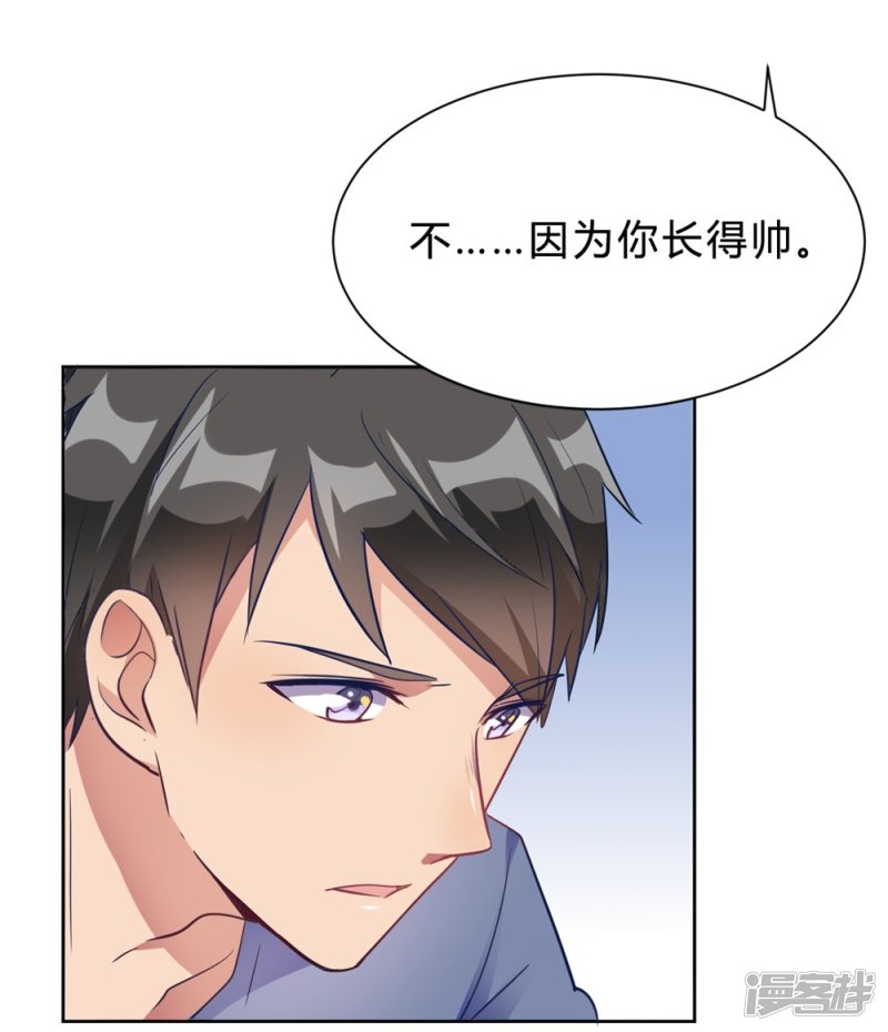🍘我成了科学家的恋爱实验品 第13话 我这叫含情脉脉 第29页