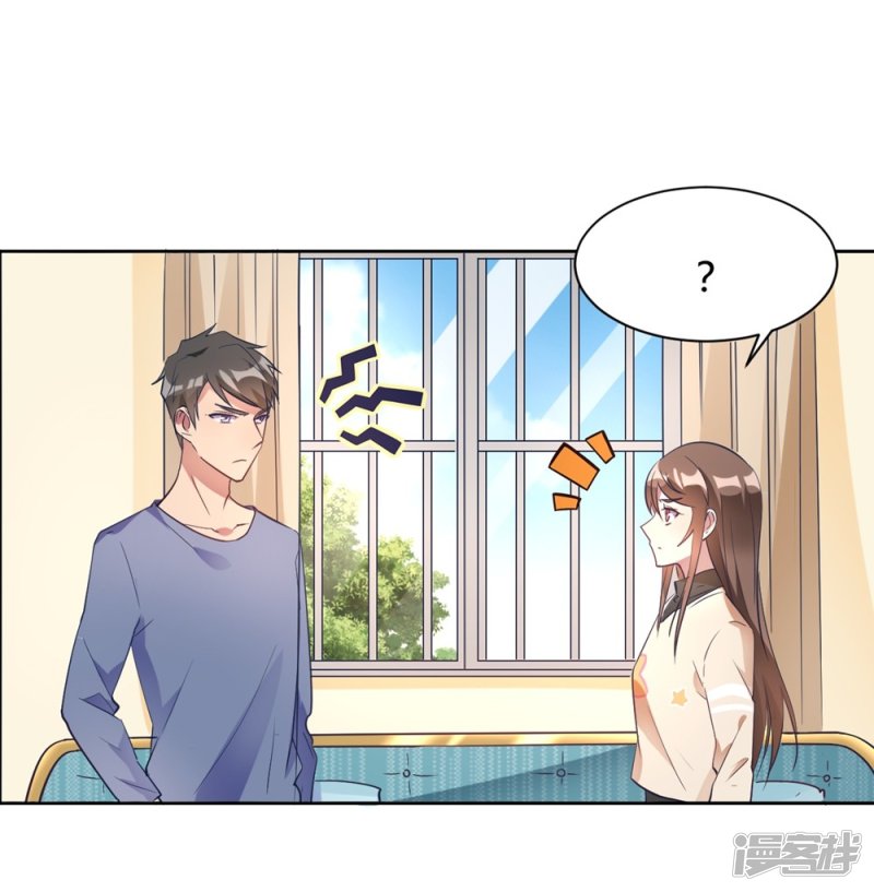 🍘我成了科学家的恋爱实验品 第13话 我这叫含情脉脉 第3页