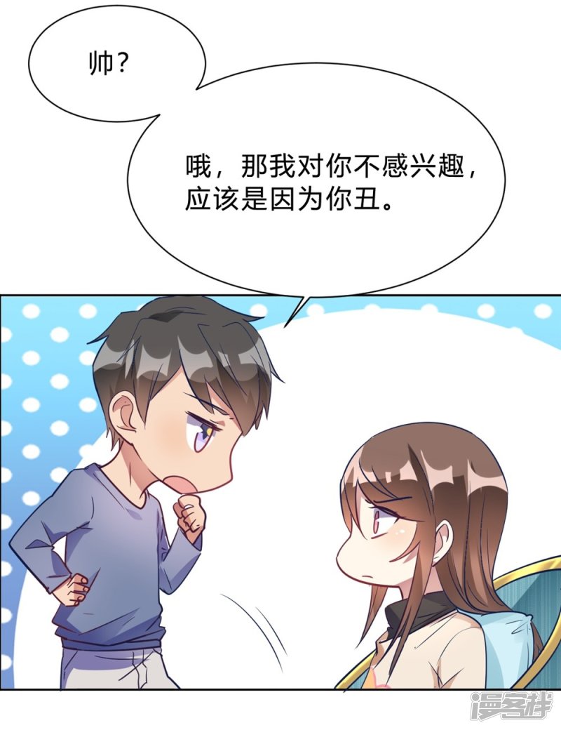 🍘我成了科学家的恋爱实验品 第13话 我这叫含情脉脉 第30页