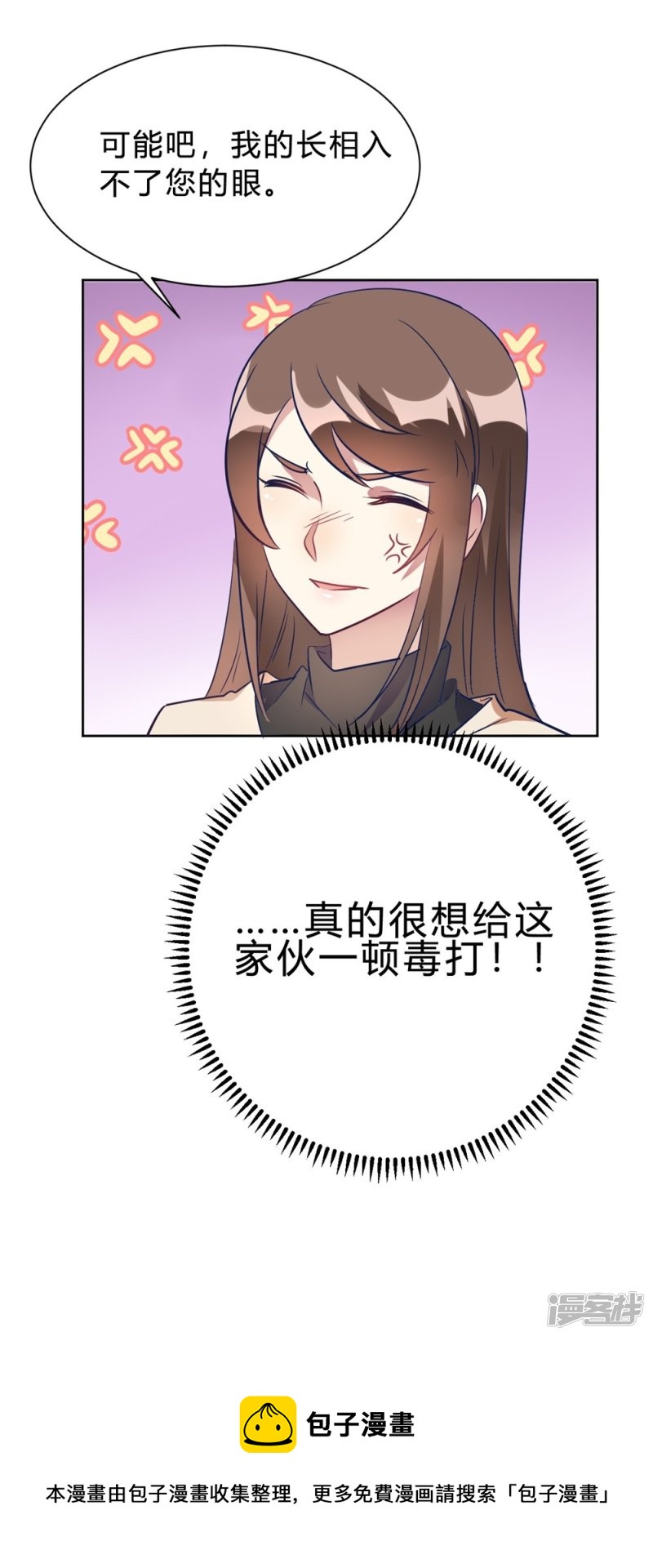🍘我成了科学家的恋爱实验品 第13话 我这叫含情脉脉 第31页
