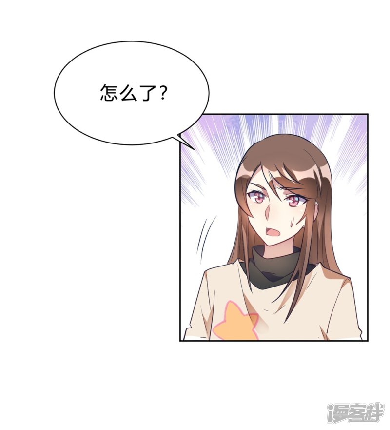 🍘我成了科学家的恋爱实验品 第13话 我这叫含情脉脉 第4页