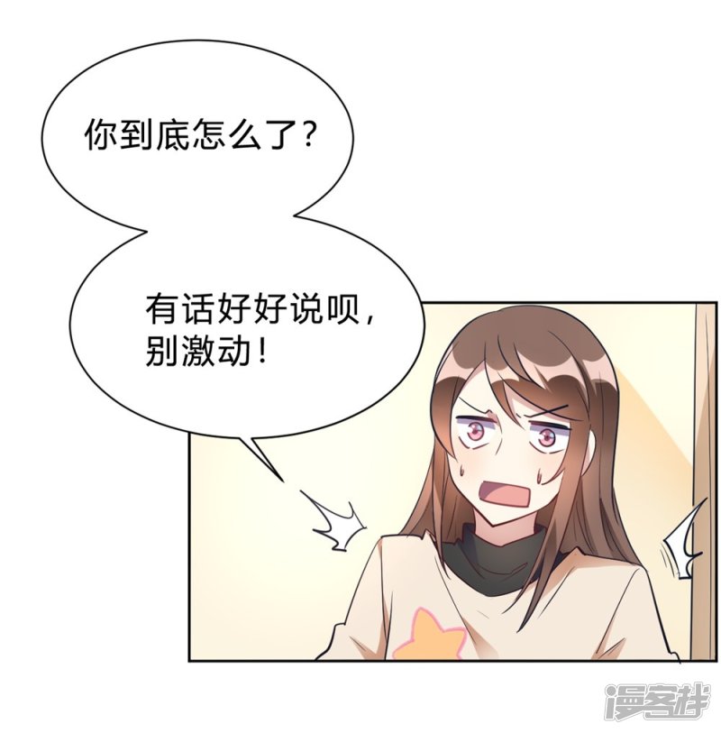 🍘我成了科学家的恋爱实验品 第13话 我这叫含情脉脉 第7页
