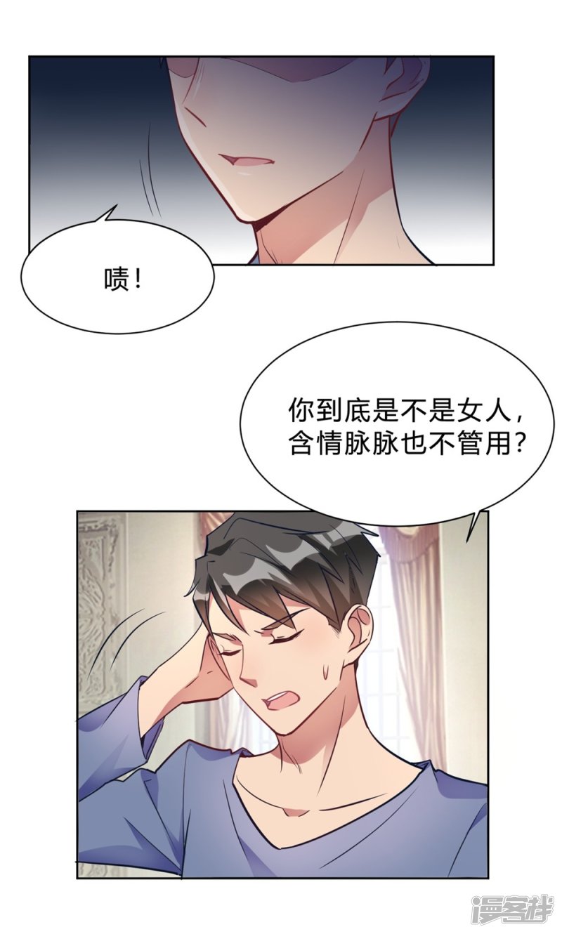 🍘我成了科学家的恋爱实验品 第13话 我这叫含情脉脉 第8页