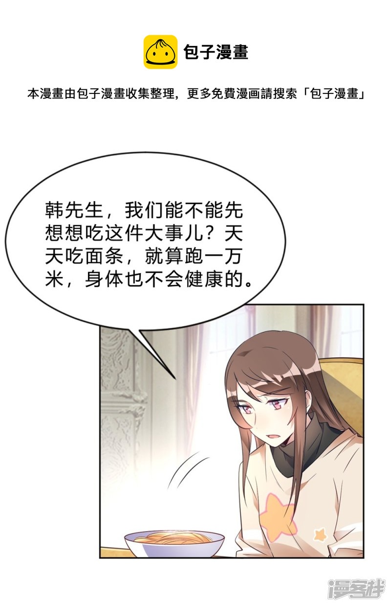 🍘我成了科学家的恋爱实验品 第15话 我终于可以出去了？ 第14页