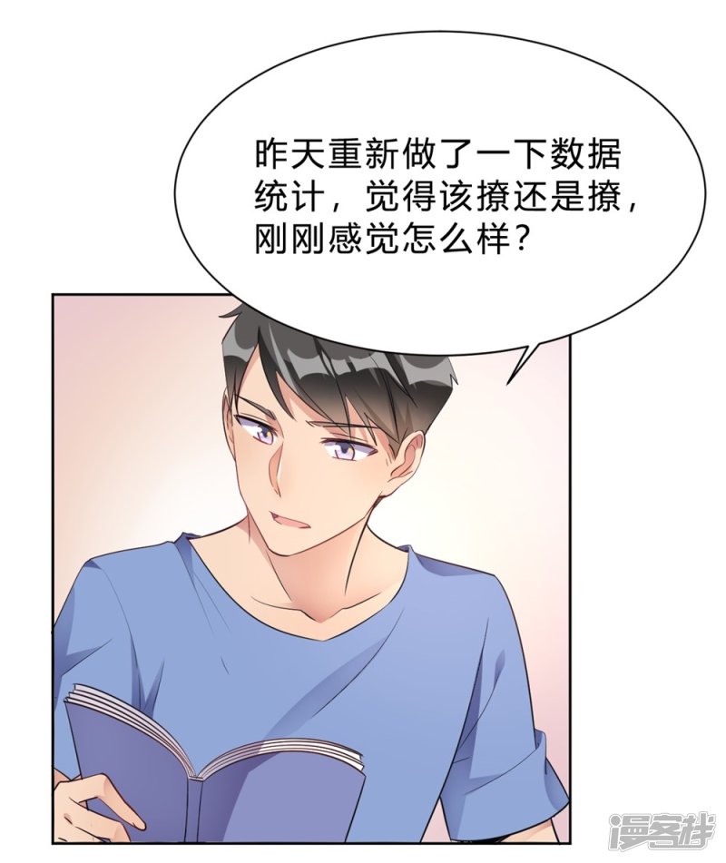 🍘我成了科学家的恋爱实验品 第15话 我终于可以出去了？ 第19页