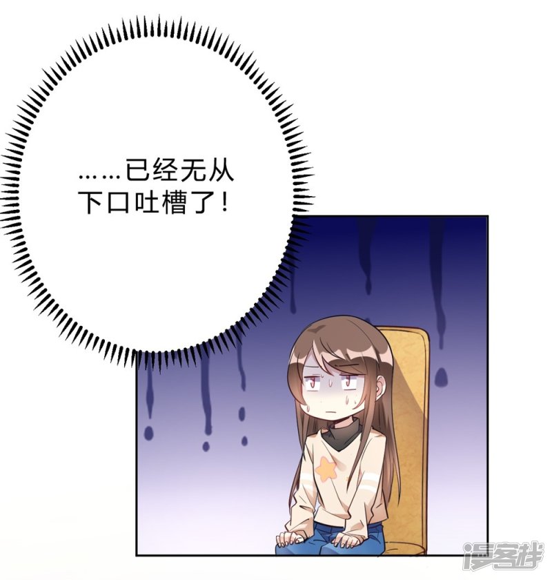 🍘我成了科学家的恋爱实验品 第15话 我终于可以出去了？ 第20页