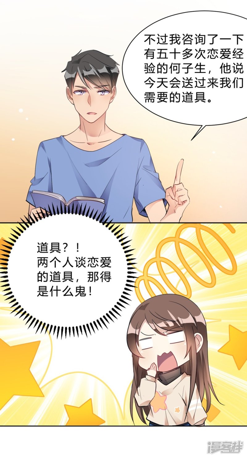 🍘我成了科学家的恋爱实验品 第15话 我终于可以出去了？ 第21页