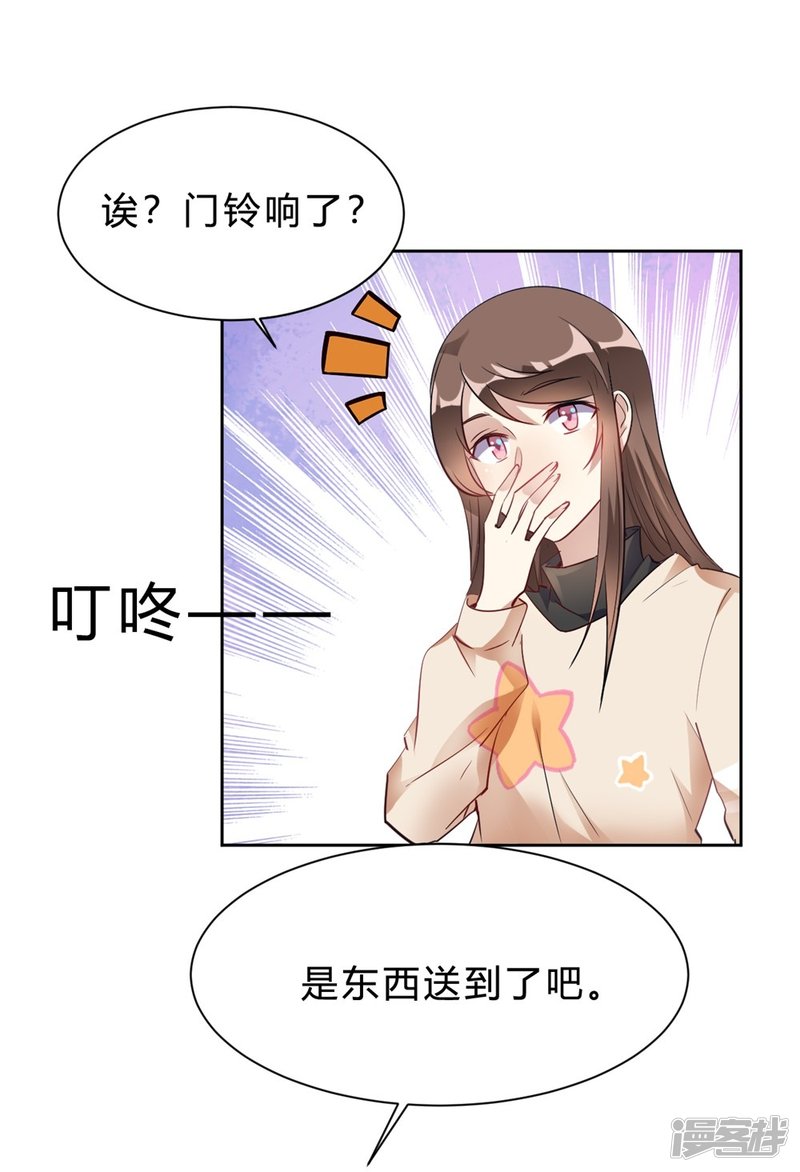 🍘我成了科学家的恋爱实验品 第15话 我终于可以出去了？ 第22页