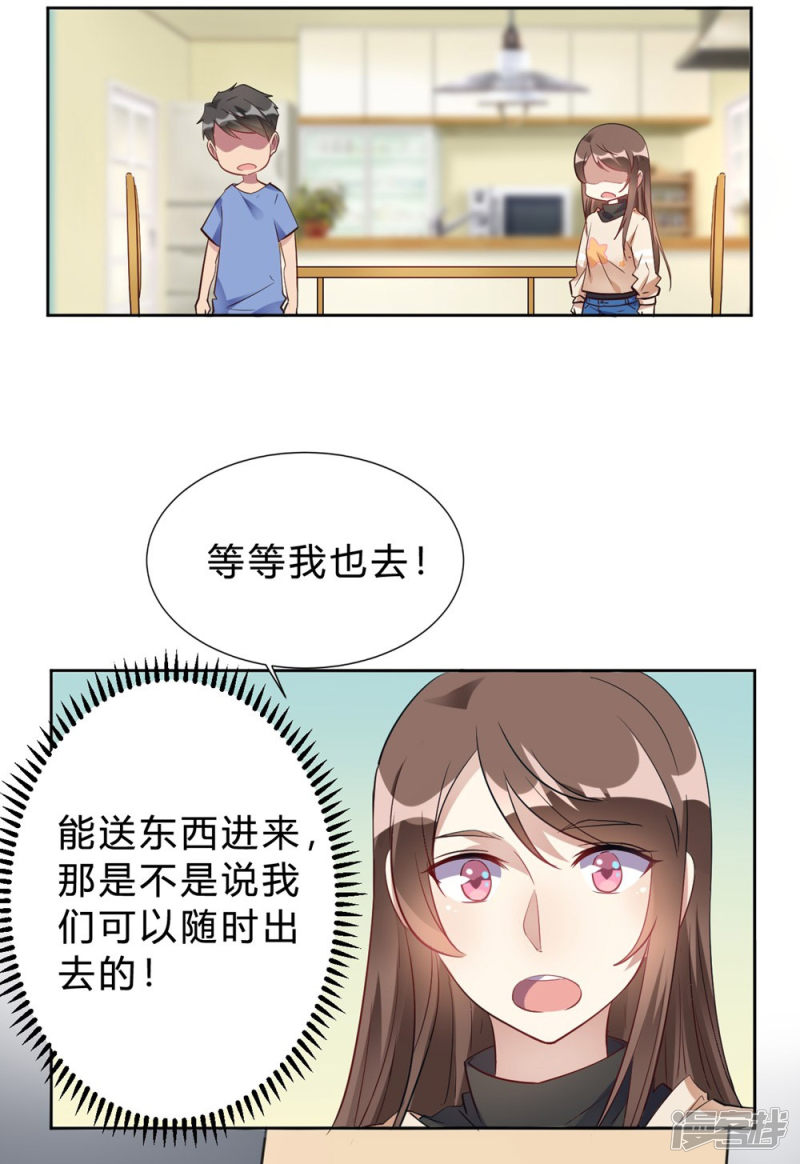 🍘我成了科学家的恋爱实验品 第15话 我终于可以出去了？ 第23页