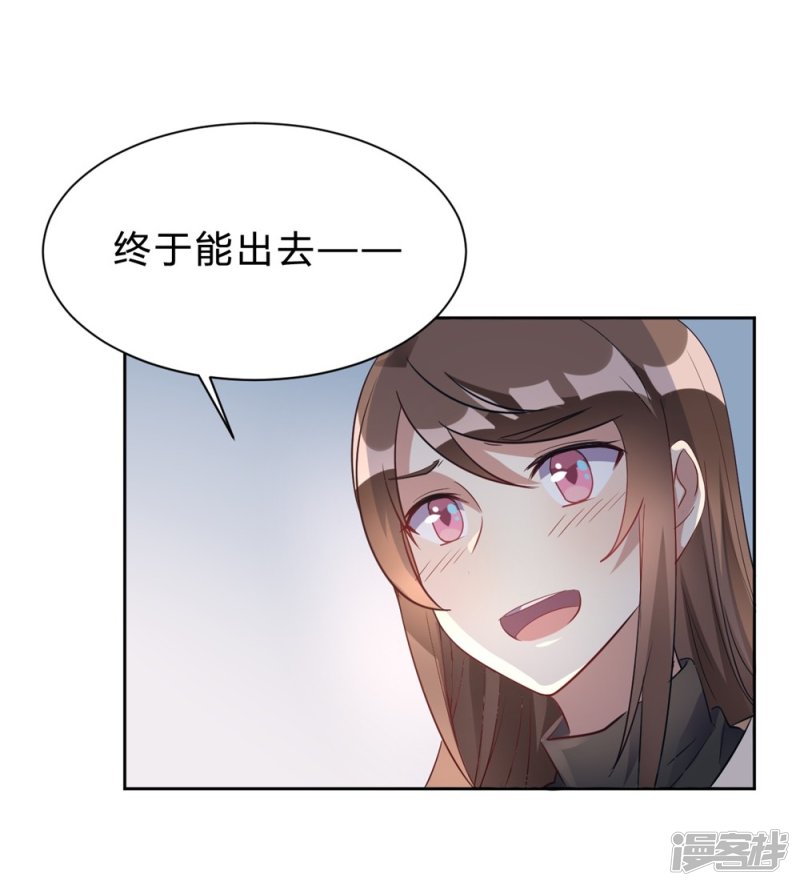 🍘我成了科学家的恋爱实验品 第15话 我终于可以出去了？ 第25页