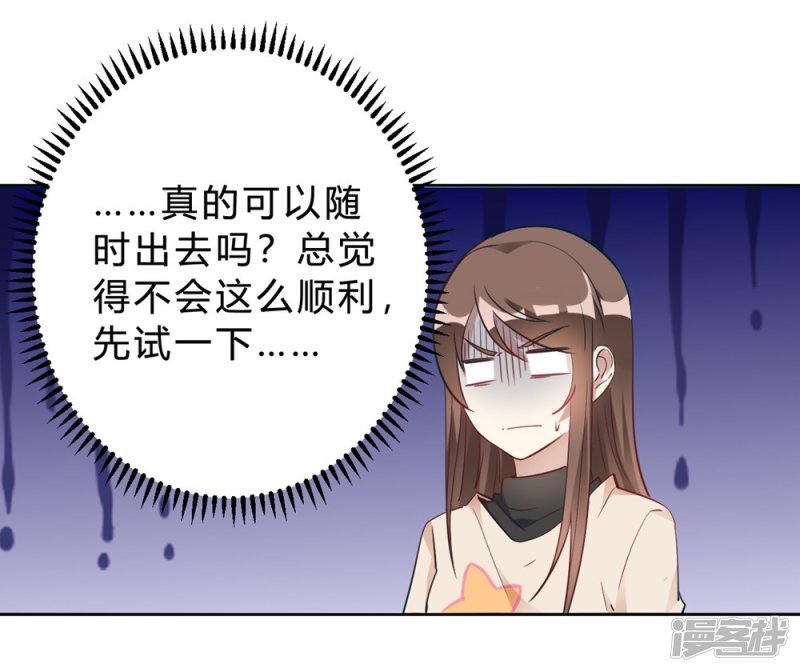 🍘我成了科学家的恋爱实验品 第15话 我终于可以出去了？ 第29页