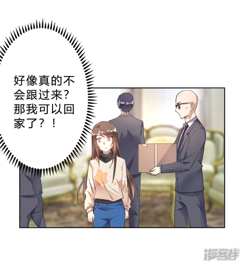 🍘我成了科学家的恋爱实验品 第15话 我终于可以出去了？ 第30页