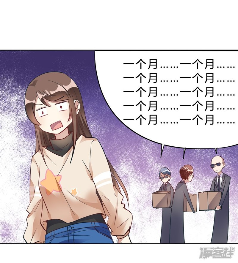 🍘我成了科学家的恋爱实验品 第15话 我终于可以出去了？ 第32页