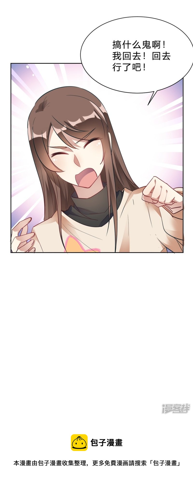 🍘我成了科学家的恋爱实验品 第15话 我终于可以出去了？ 第33页