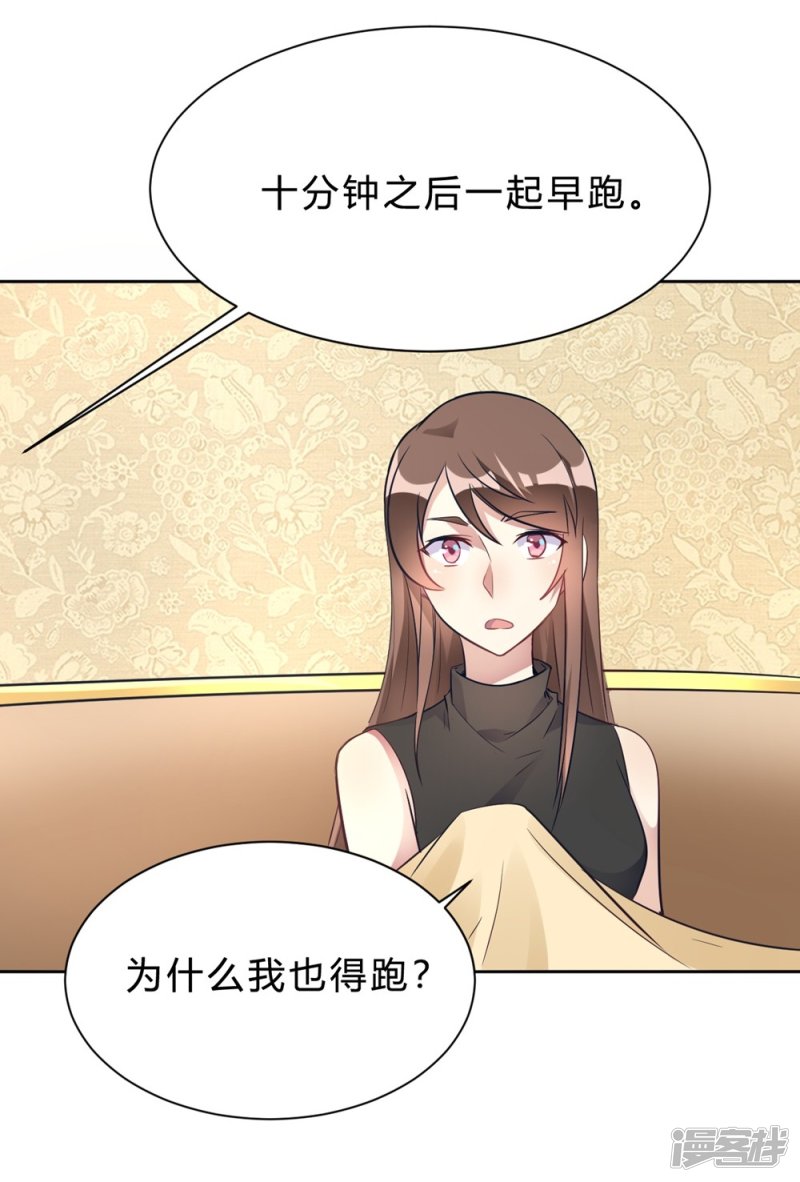 🍘我成了科学家的恋爱实验品 第15话 我终于可以出去了？ 第4页