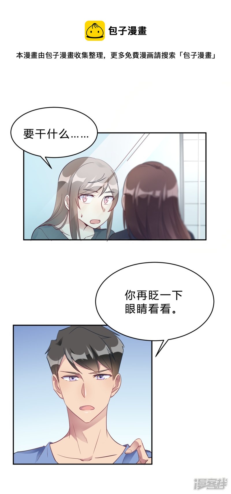 🍘我成了科学家的恋爱实验品 第17话 我们一起补补钙 第1页