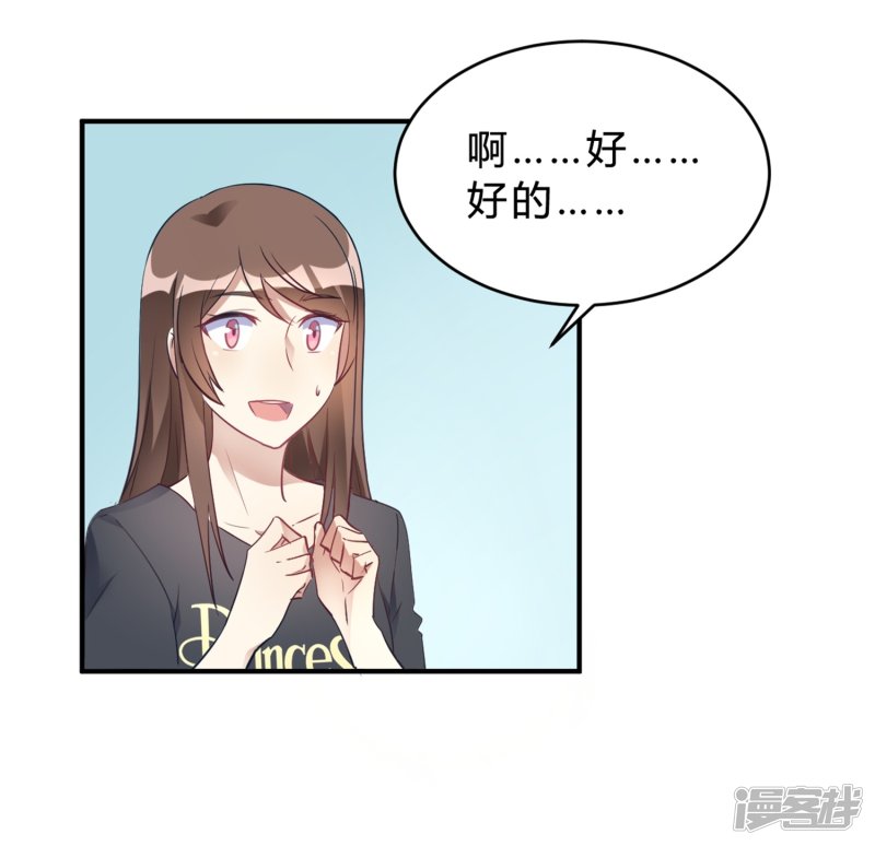 🍘我成了科学家的恋爱实验品 第17话 我们一起补补钙 第13页