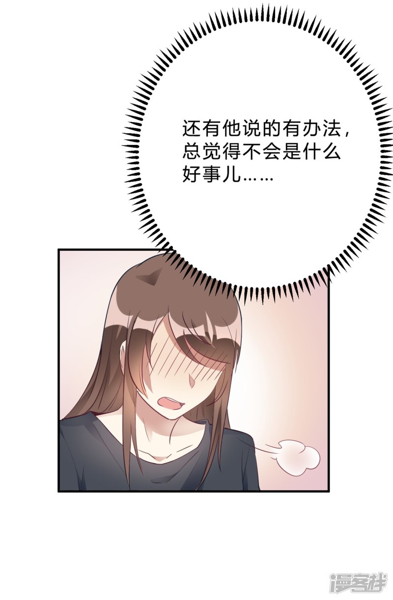 🍘我成了科学家的恋爱实验品 第17话 我们一起补补钙 第16页