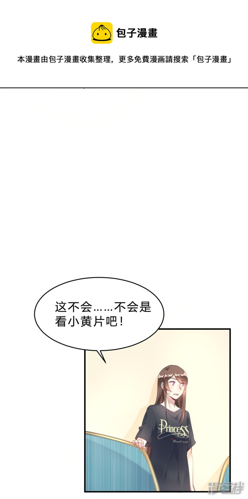 🍘我成了科学家的恋爱实验品 第17话 我们一起补补钙 第19页