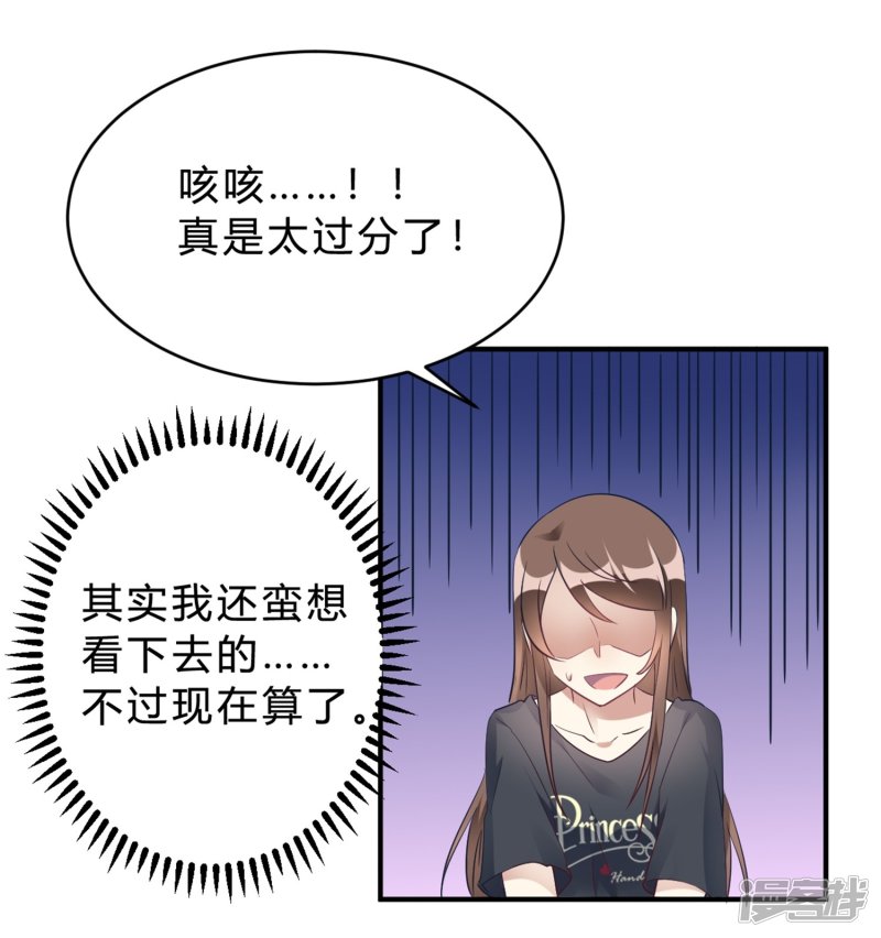 🍘我成了科学家的恋爱实验品 第17话 我们一起补补钙 第24页