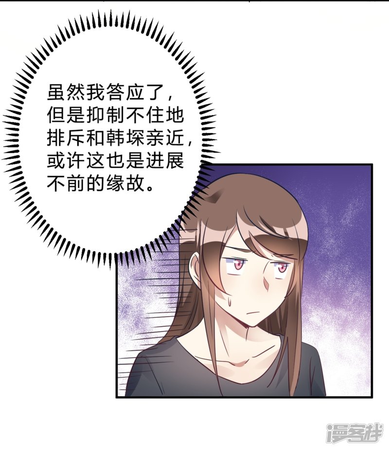 🍘我成了科学家的恋爱实验品 第17话 我们一起补补钙 第26页