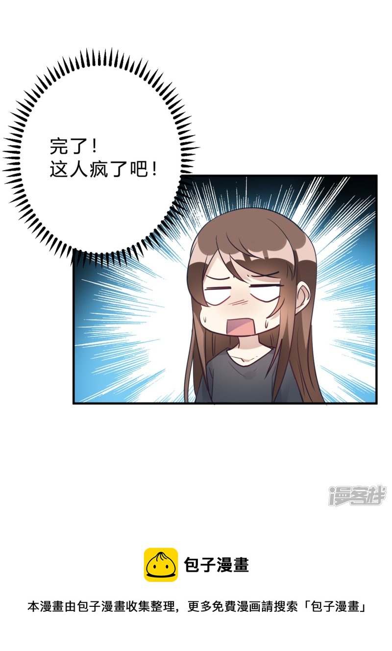 🍘我成了科学家的恋爱实验品 第17话 我们一起补补钙 第30页
