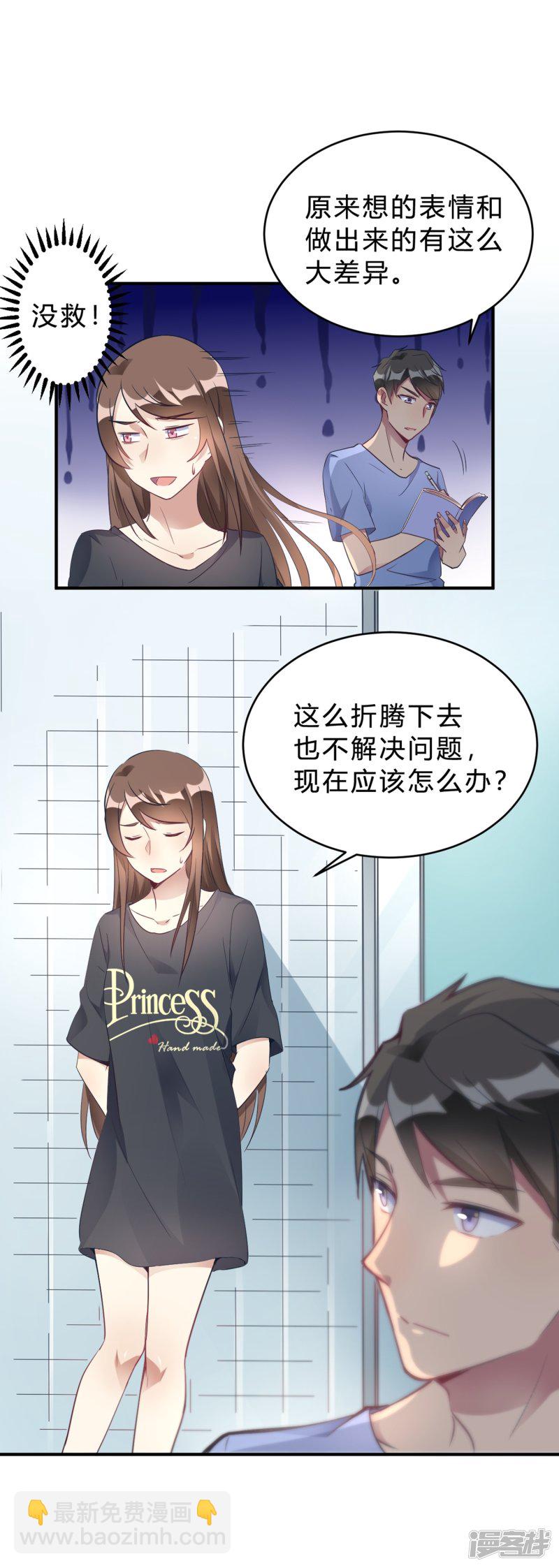 🍘我成了科学家的恋爱实验品 第17话 我们一起补补钙 第8页