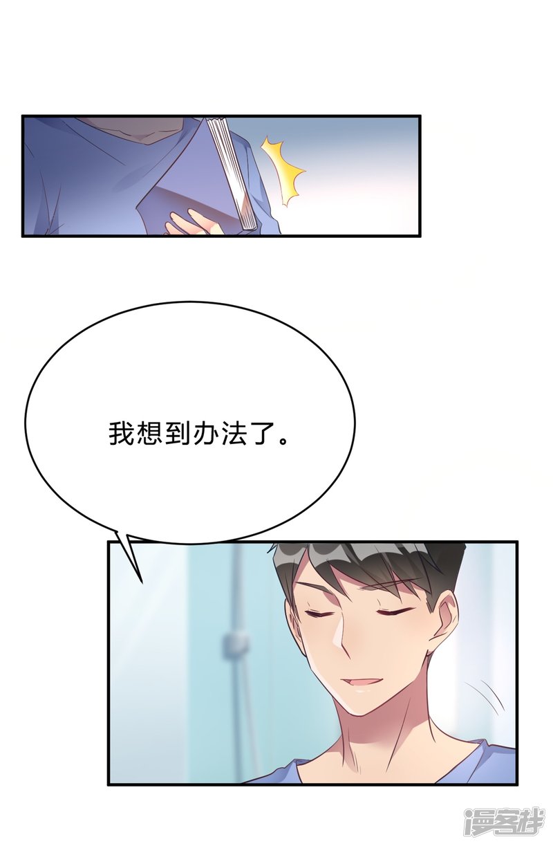 🍘我成了科学家的恋爱实验品 第17话 我们一起补补钙 第9页