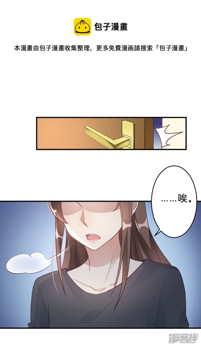 🍘我成了科学家的恋爱实验品 第19话 熊猫对我很重要 第1页