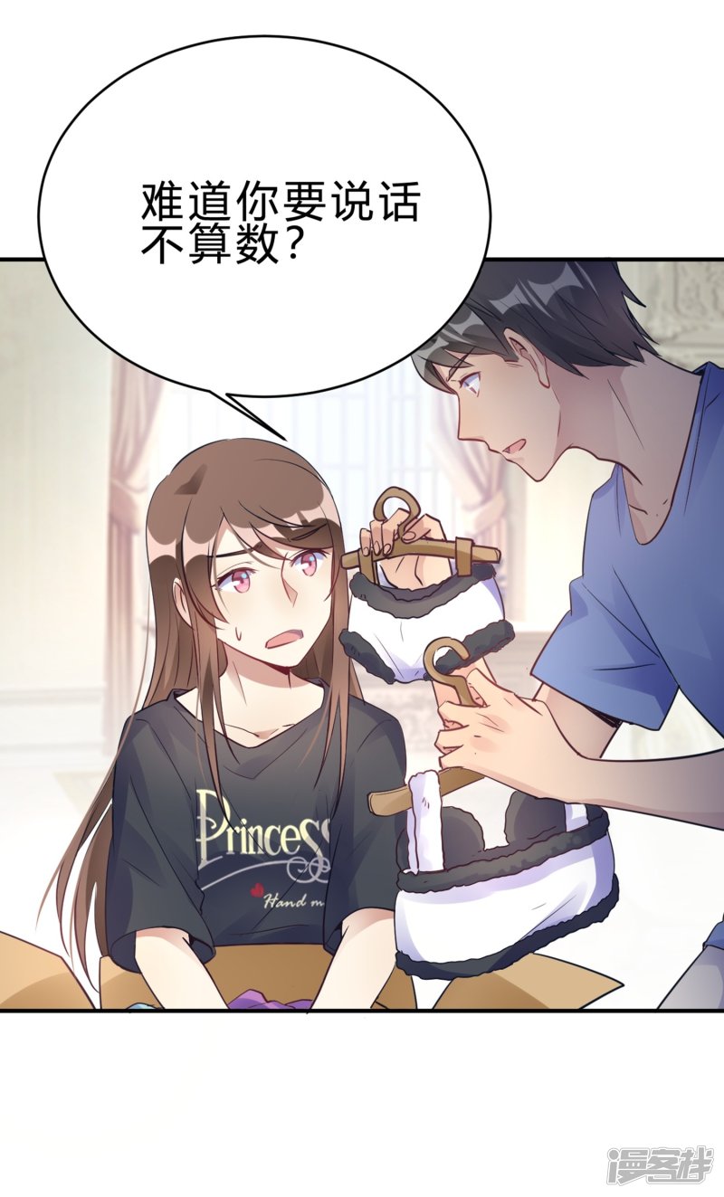 🍘我成了科学家的恋爱实验品 第19话 熊猫对我很重要 第11页