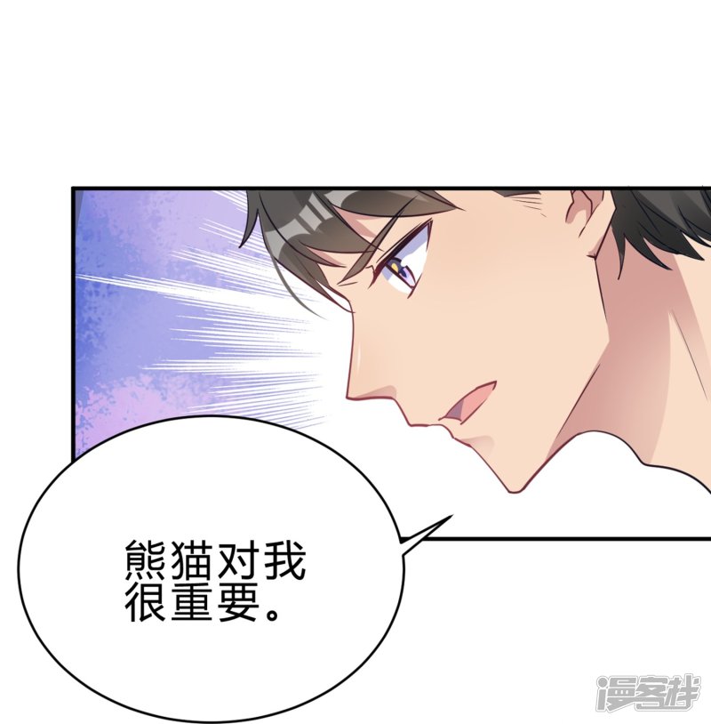 🍘我成了科学家的恋爱实验品 第19话 熊猫对我很重要 第12页