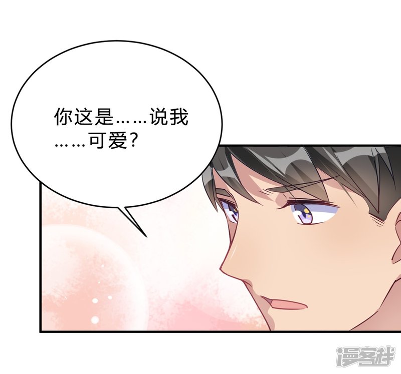 🍘我成了科学家的恋爱实验品 第19话 熊猫对我很重要 第16页