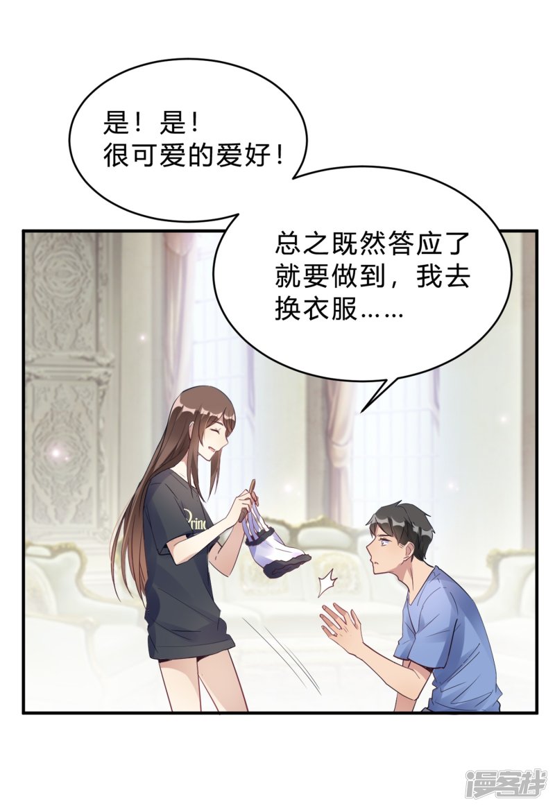 🍘我成了科学家的恋爱实验品 第19话 熊猫对我很重要 第17页