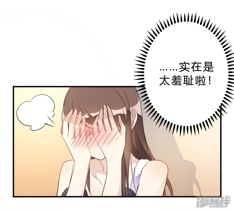 🍘我成了科学家的恋爱实验品 第19话 熊猫对我很重要 第19页