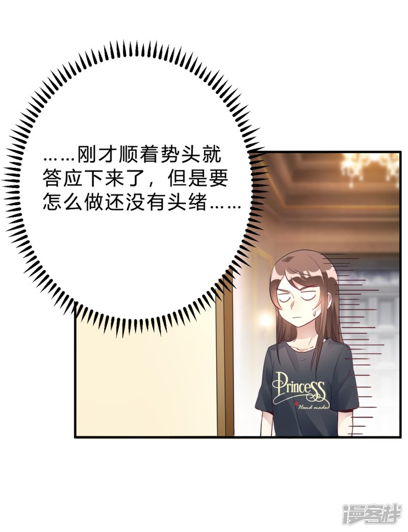 🍘我成了科学家的恋爱实验品 第19话 熊猫对我很重要 第2页