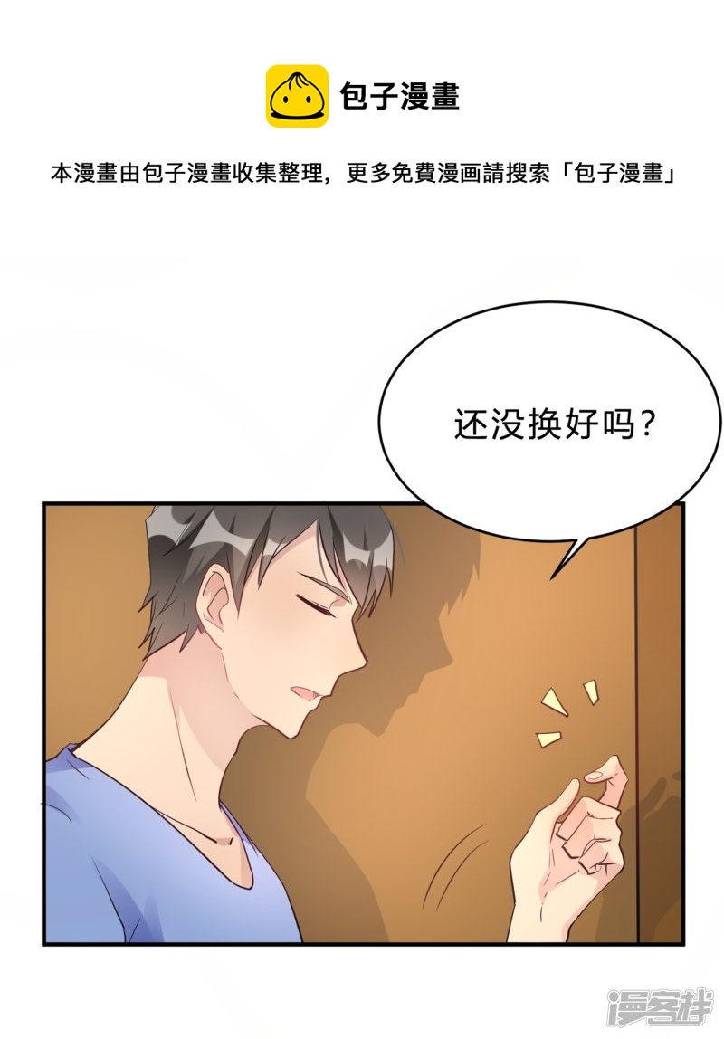 🍘我成了科学家的恋爱实验品 第19话 熊猫对我很重要 第20页