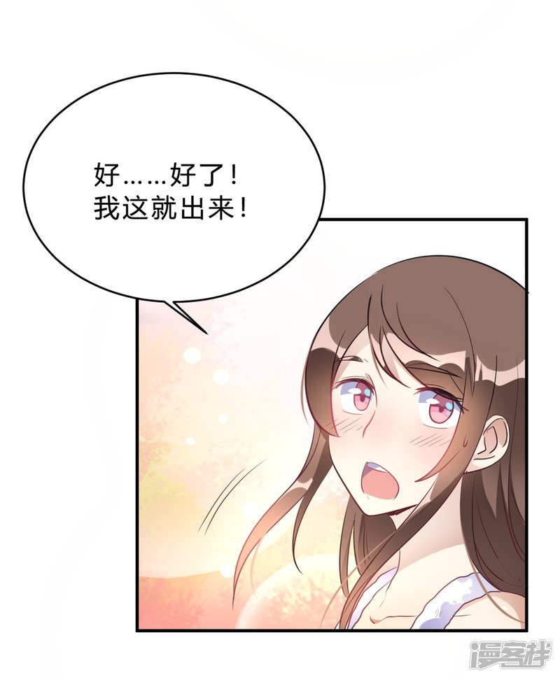 🍘我成了科学家的恋爱实验品 第19话 熊猫对我很重要 第21页