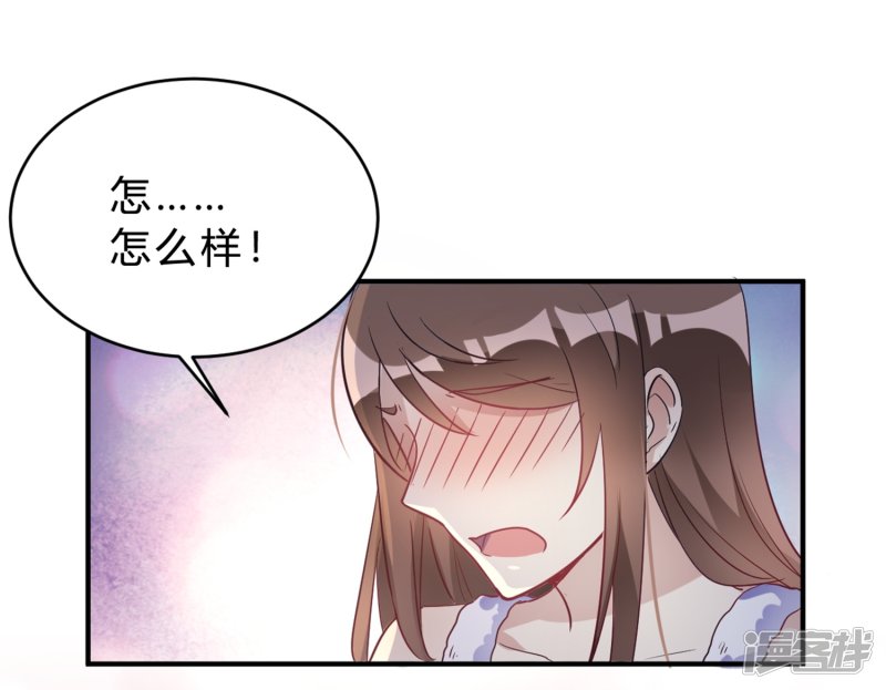 🍘我成了科学家的恋爱实验品 第19话 熊猫对我很重要 第26页