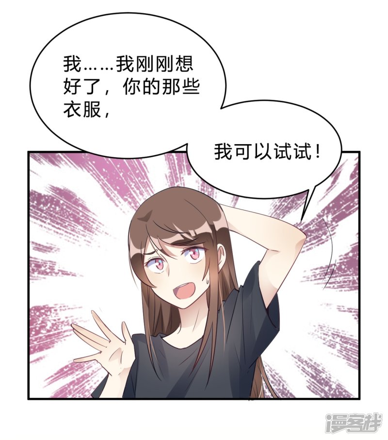 🍘我成了科学家的恋爱实验品 第19话 熊猫对我很重要 第4页