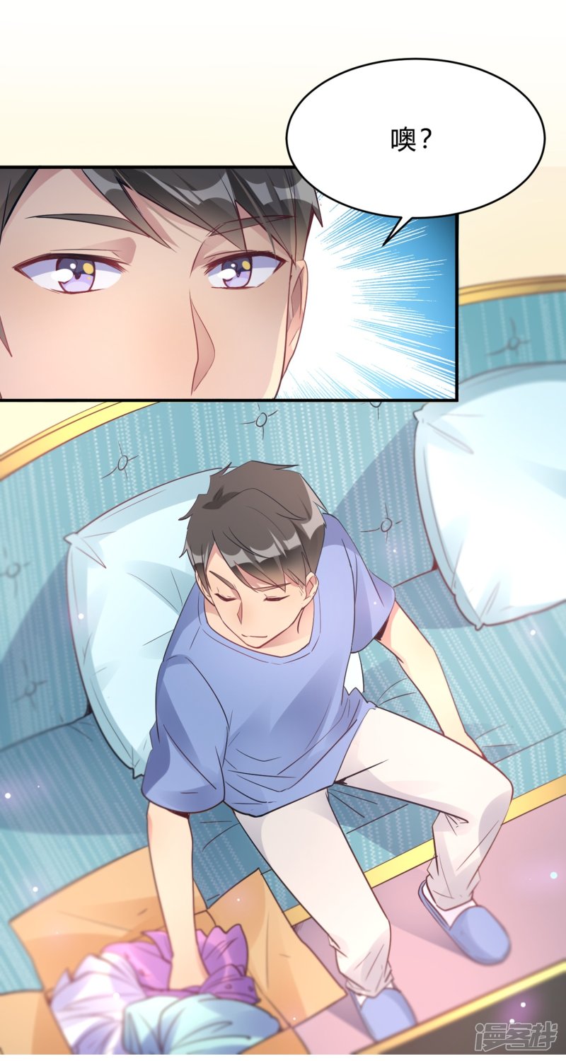 🍘我成了科学家的恋爱实验品 第19话 熊猫对我很重要 第5页