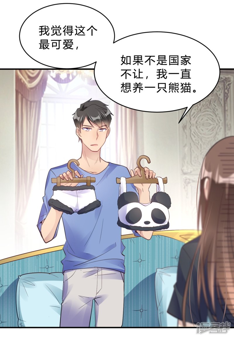 🍘我成了科学家的恋爱实验品 第19话 熊猫对我很重要 第6页